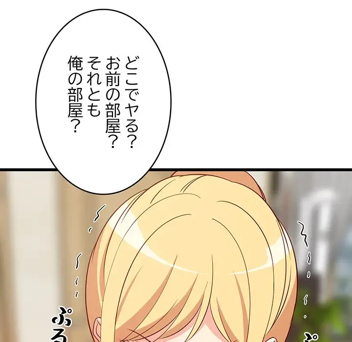 これぞ成績アップの必勝法 第19話 - 33