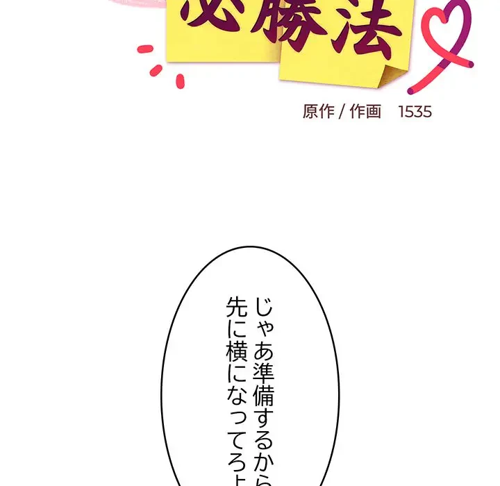 これぞ成績アップの必勝法 第19話 - 38