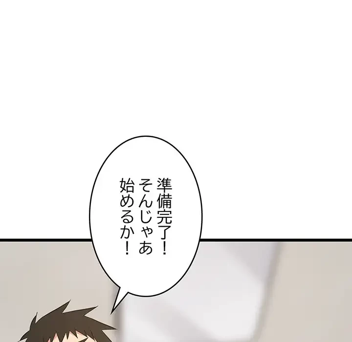 これぞ成績アップの必勝法 第19話 - 45