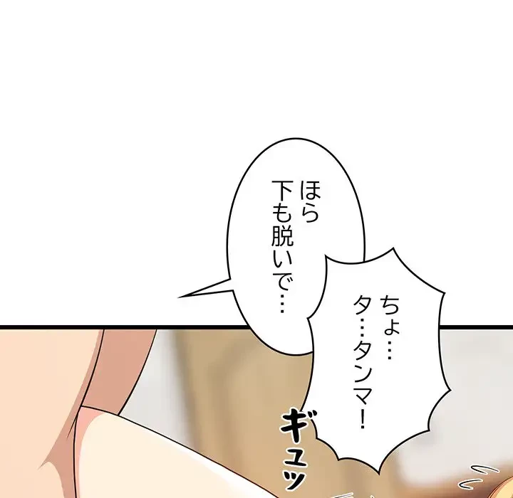 これぞ成績アップの必勝法 第19話 - 48