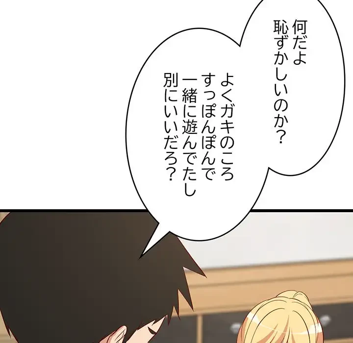 これぞ成績アップの必勝法 第19話 - 50