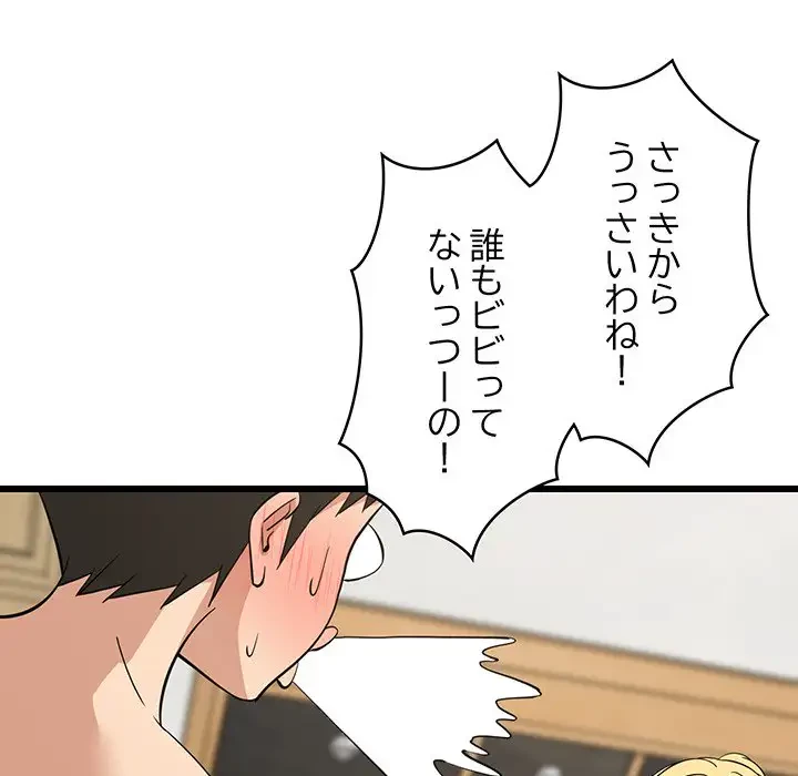 これぞ成績アップの必勝法 第19話 - 57