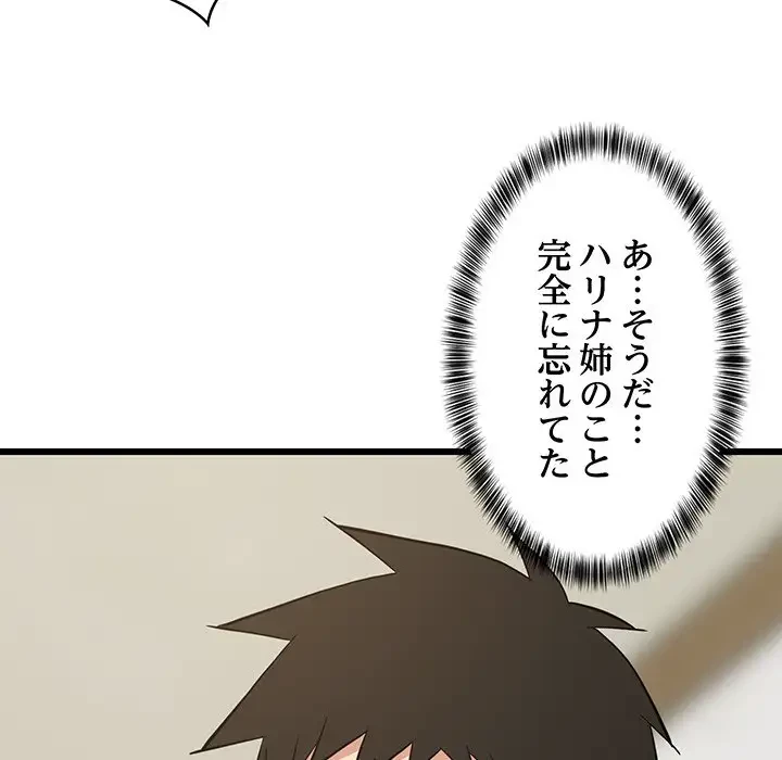 これぞ成績アップの必勝法 第19話 - 64