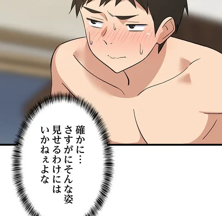 これぞ成績アップの必勝法 第19話 - 65