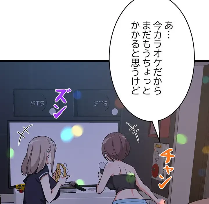 これぞ成績アップの必勝法 第19話 - 78