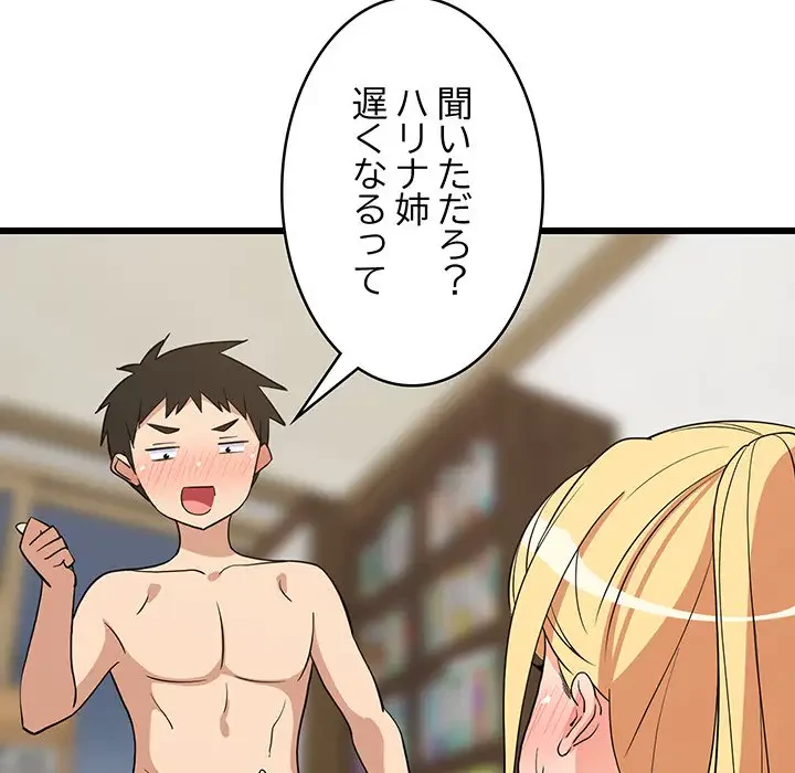 これぞ成績アップの必勝法 第19話 - 87