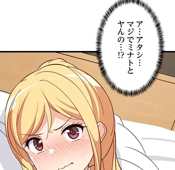 これぞ成績アップの必勝法 第19話 - 92