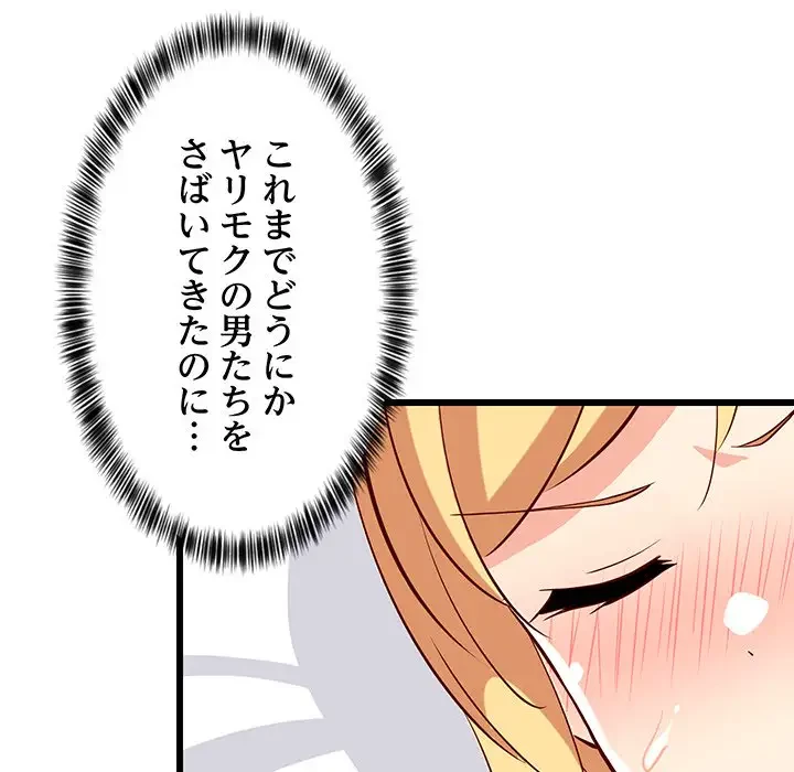 これぞ成績アップの必勝法 第19話 - 94