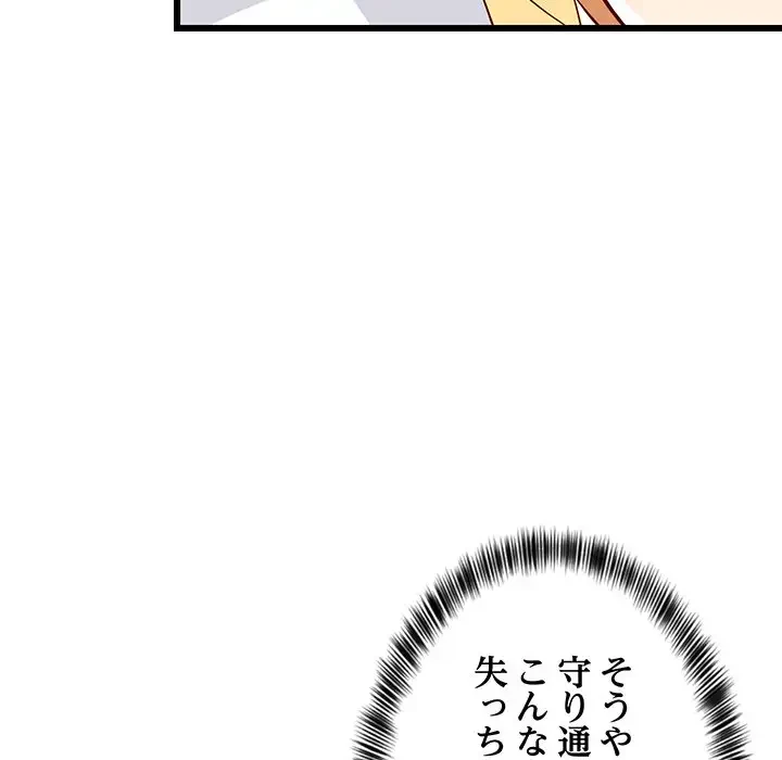 これぞ成績アップの必勝法 第19話 - 95