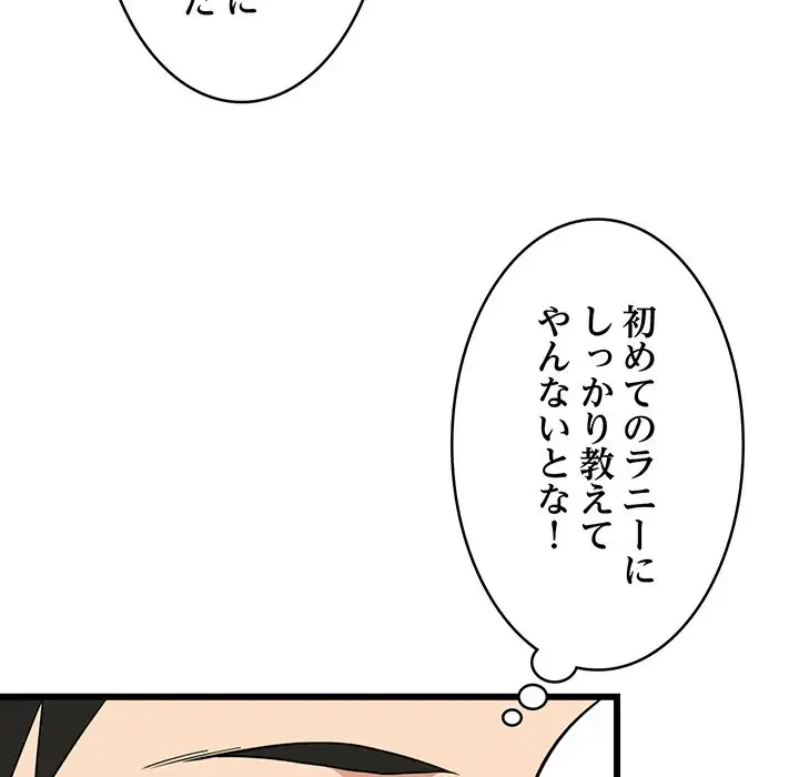 これぞ成績アップの必勝法 第19話 - 114