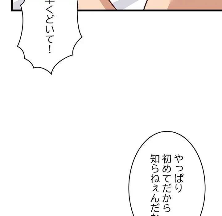 これぞ成績アップの必勝法 第19話 - 120