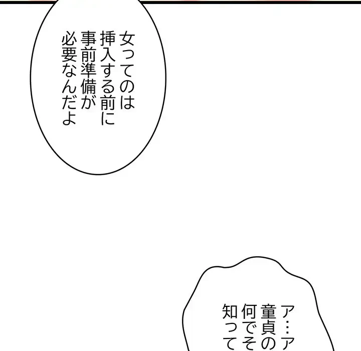 これぞ成績アップの必勝法 第19話 - 122