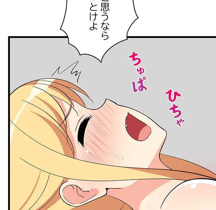 これぞ成績アップの必勝法 第19話 - 125