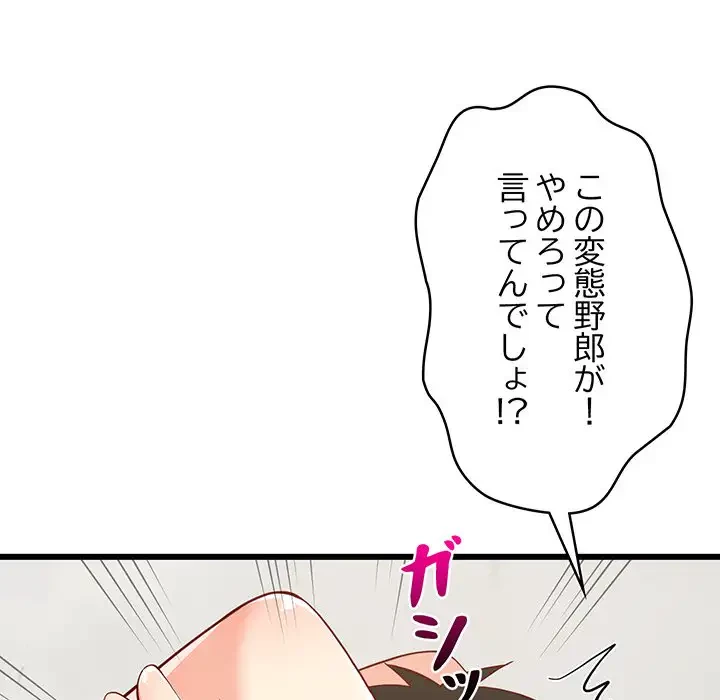 これぞ成績アップの必勝法 第19話 - 134