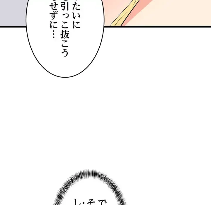 これぞ成績アップの必勝法 第19話 - 153