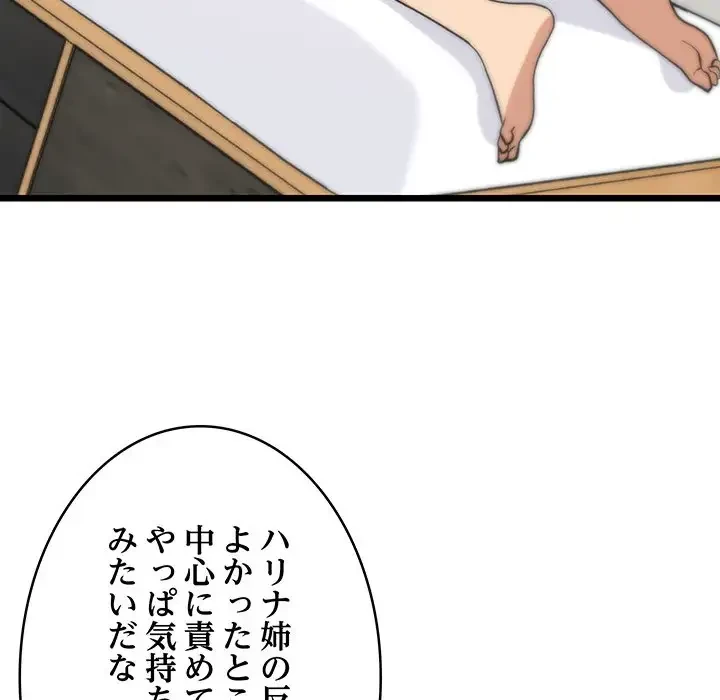 これぞ成績アップの必勝法 第19話 - 155