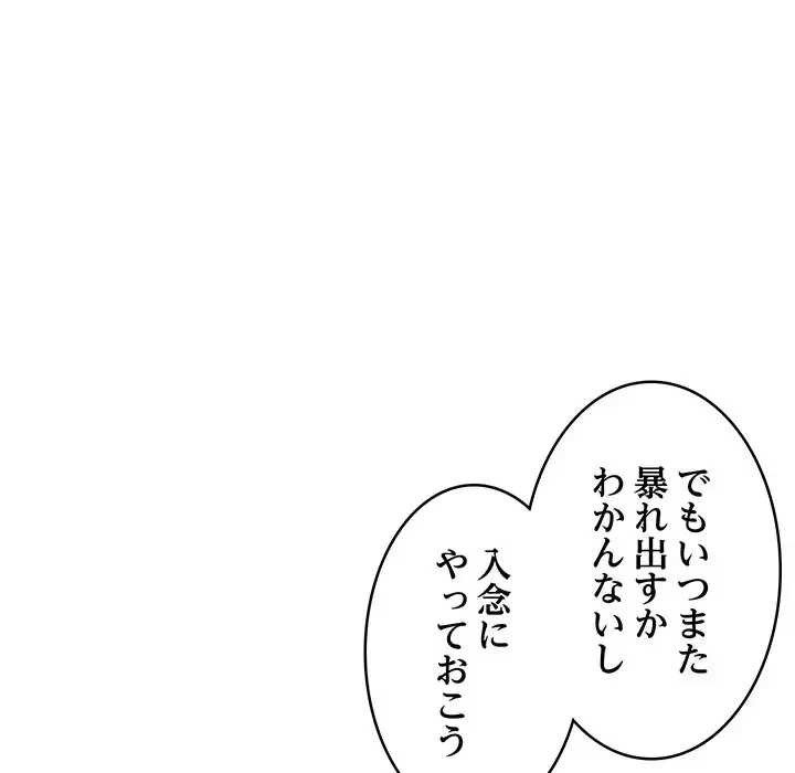 これぞ成績アップの必勝法 第19話 - 157