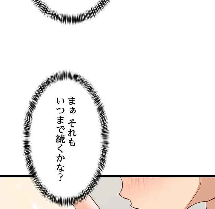 これぞ成績アップの必勝法 第19話 - 165