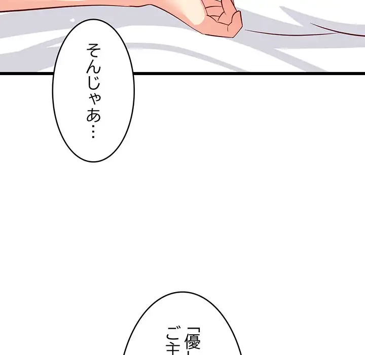 これぞ成績アップの必勝法 第20話 - 63