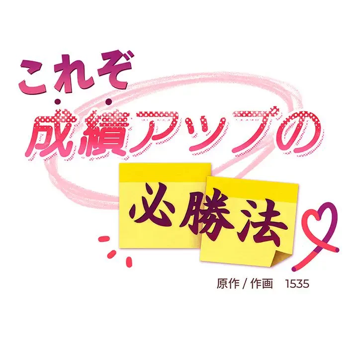 これぞ成績アップの必勝法 第20話 - 67