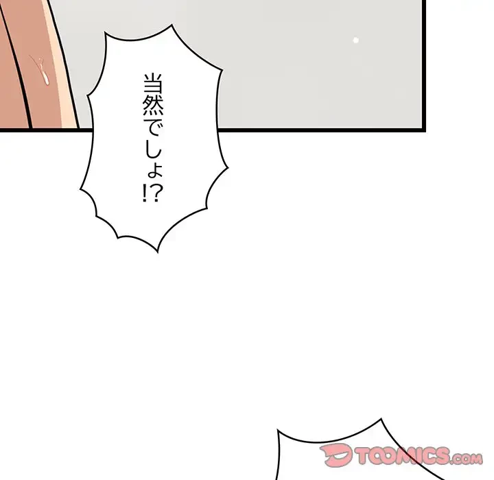 これぞ成績アップの必勝法 第20話 - 72