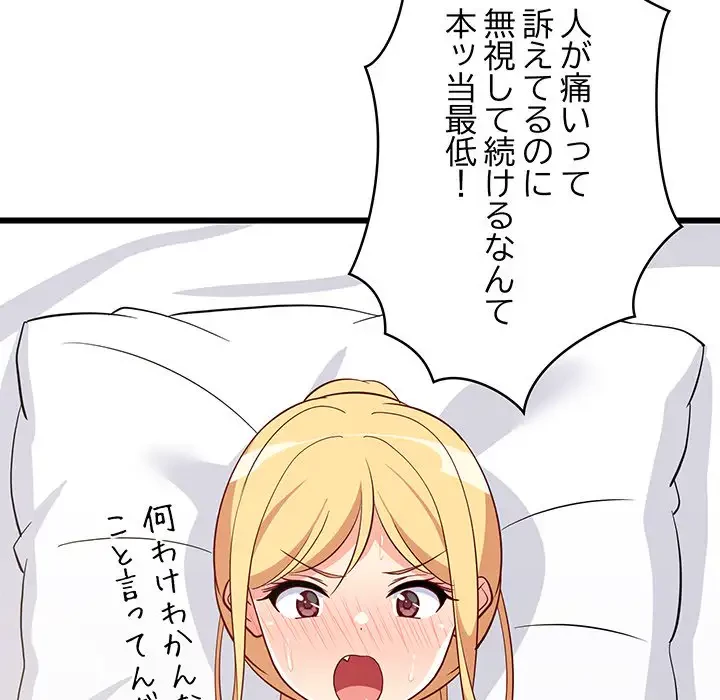 これぞ成績アップの必勝法 第20話 - 73