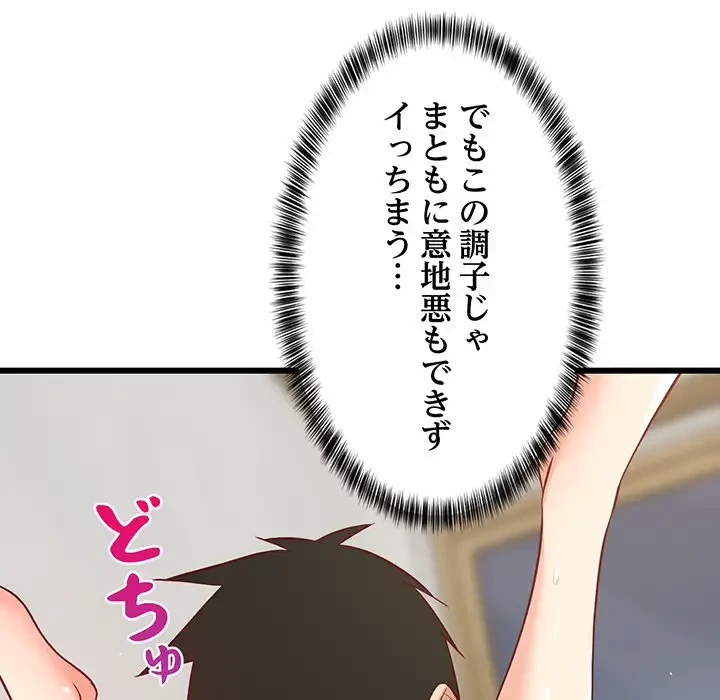 これぞ成績アップの必勝法 第20話 - 88