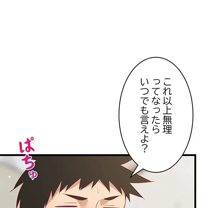 これぞ成績アップの必勝法 第20話 - 108