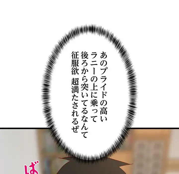 これぞ成績アップの必勝法 第20話 - 112