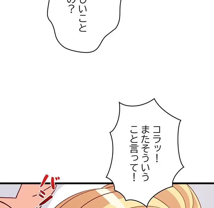 これぞ成績アップの必勝法 第20話 - 134