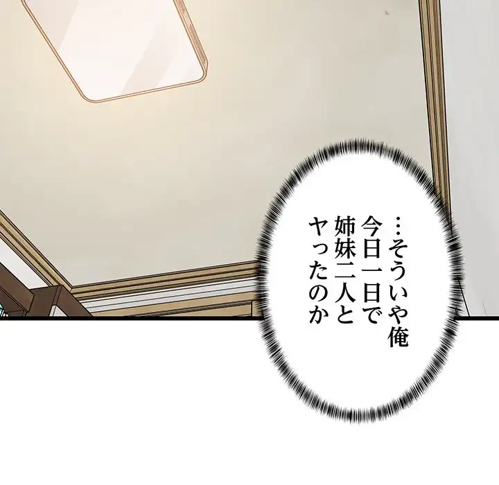 これぞ成績アップの必勝法 第20話 - 183