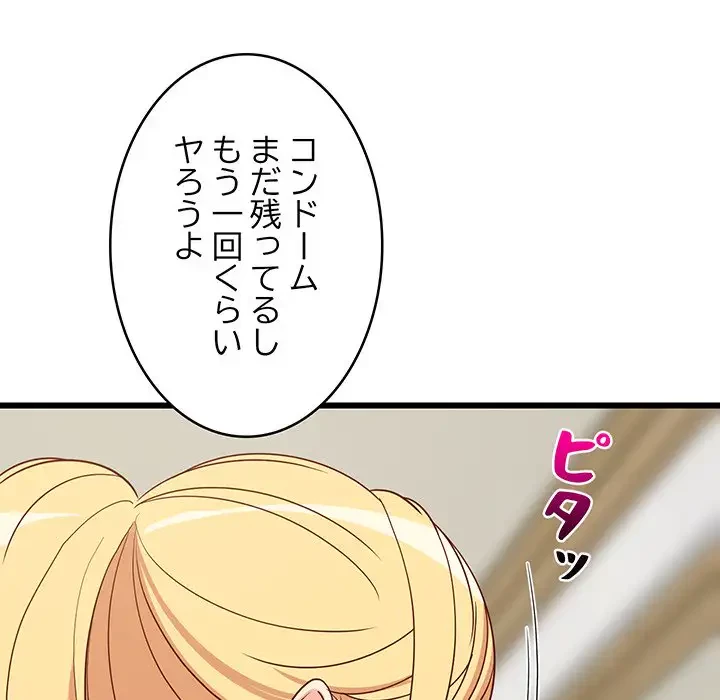 これぞ成績アップの必勝法 第20話 - 189