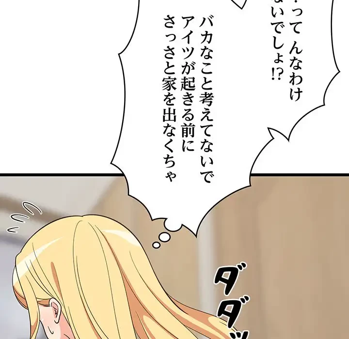 これぞ成績アップの必勝法 第21話 - 56