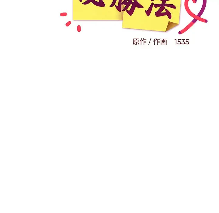 これぞ成績アップの必勝法 第21話 - 67