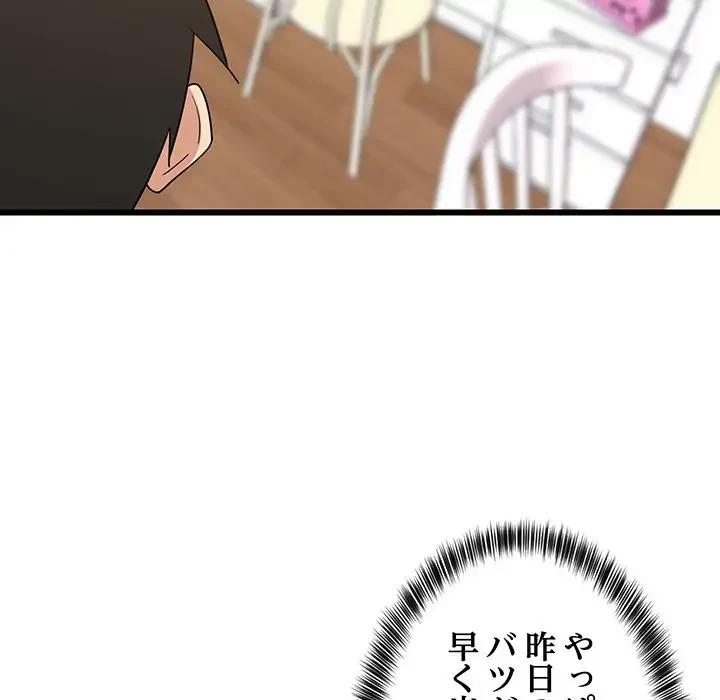 これぞ成績アップの必勝法 第21話 - 80