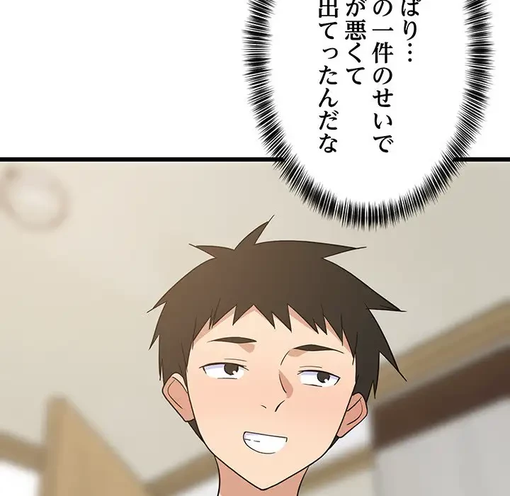 これぞ成績アップの必勝法 第21話 - 81