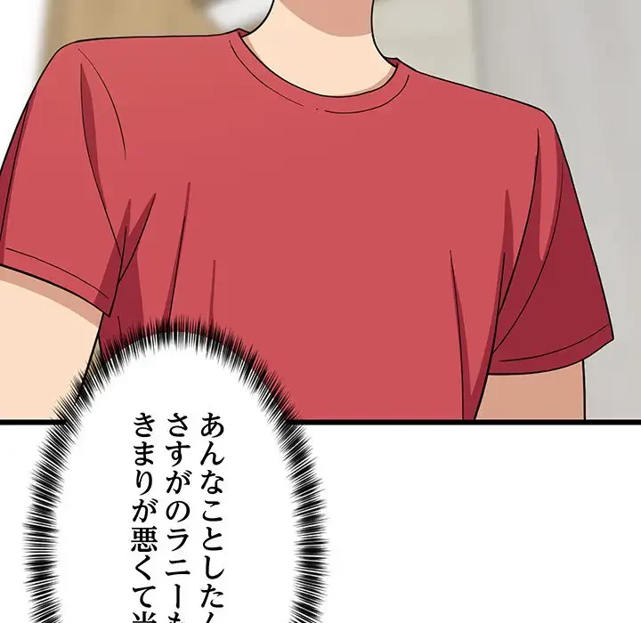 これぞ成績アップの必勝法 第21話 - 82