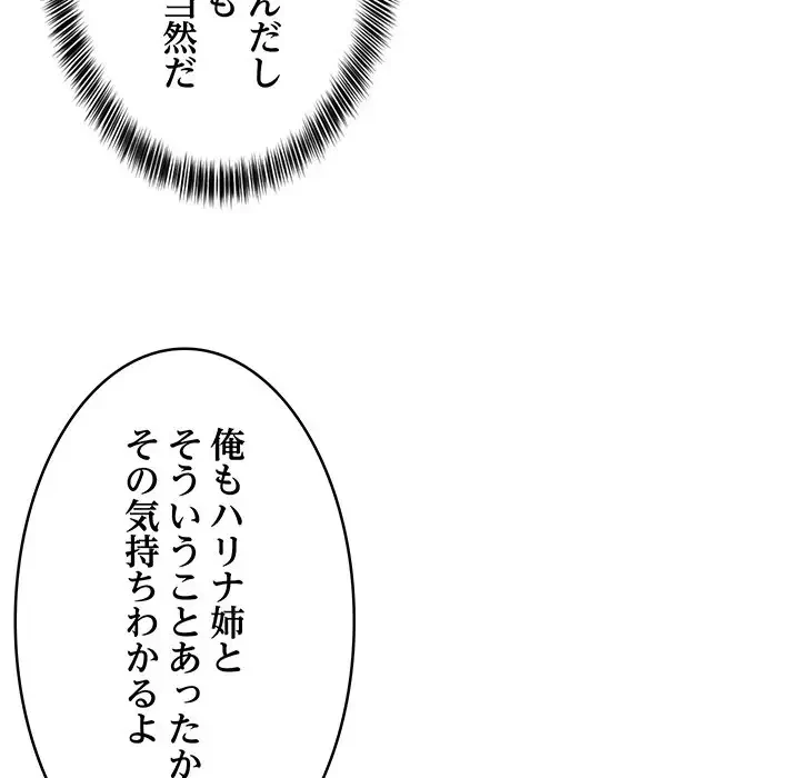 これぞ成績アップの必勝法 第21話 - 83