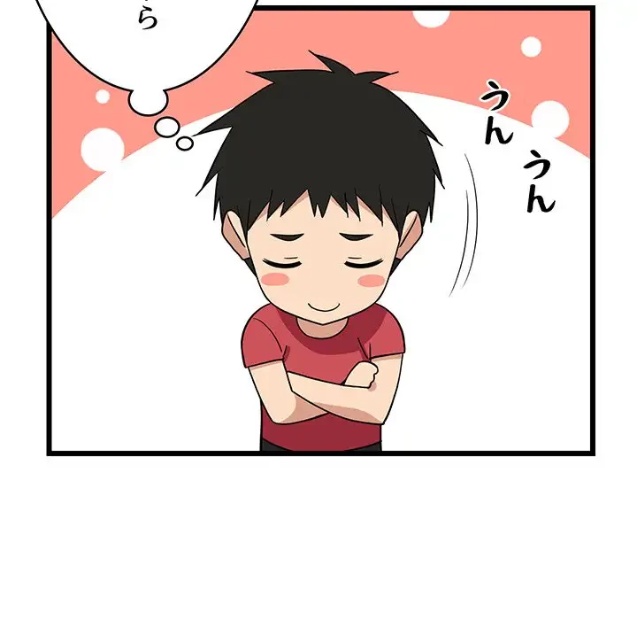 これぞ成績アップの必勝法 第21話 - 84