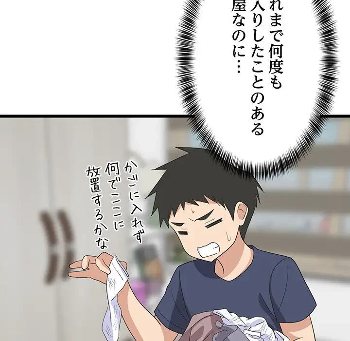 これぞ成績アップの必勝法 第21話 - 88