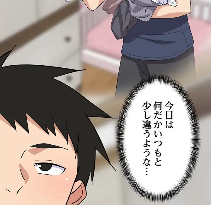 これぞ成績アップの必勝法 第21話 - 89