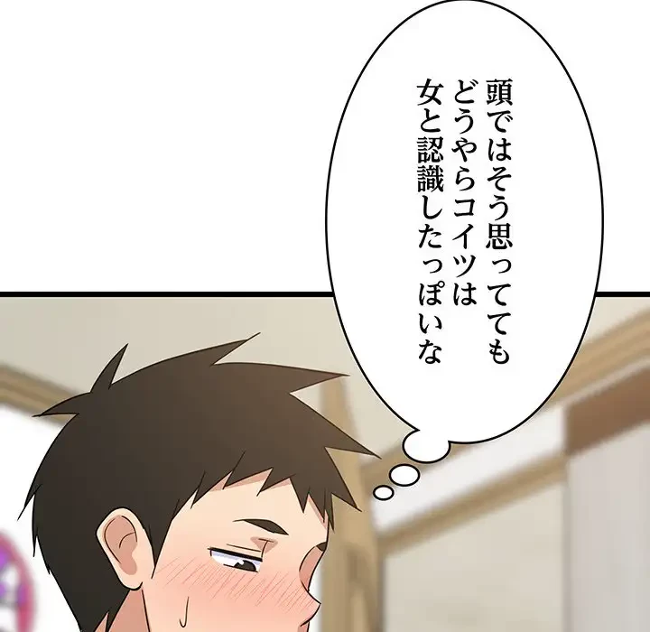 これぞ成績アップの必勝法 第21話 - 97