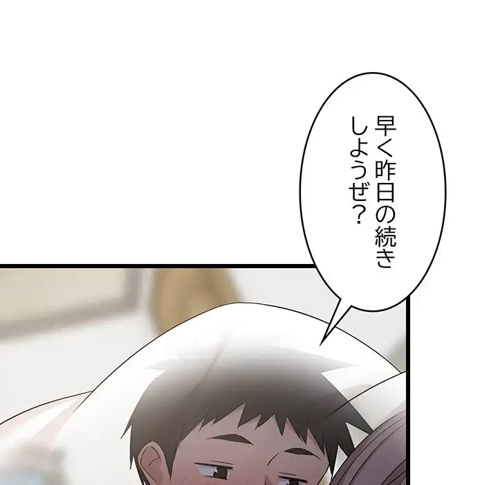 これぞ成績アップの必勝法 第21話 - 114