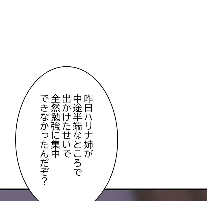 これぞ成績アップの必勝法 第21話 - 116