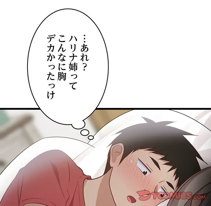 これぞ成績アップの必勝法 第21話 - 124