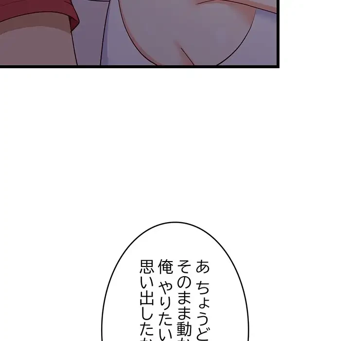 これぞ成績アップの必勝法 第21話 - 148