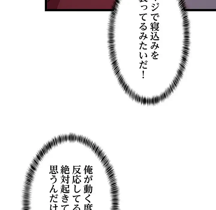 これぞ成績アップの必勝法 第21話 - 168