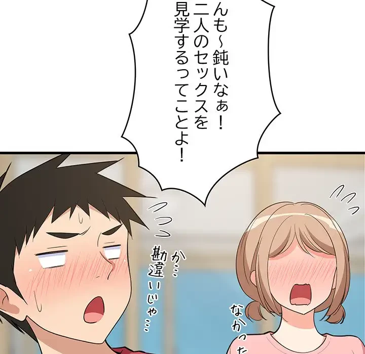 これぞ成績アップの必勝法 第23話 - 70