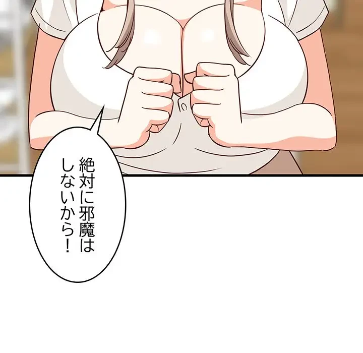 これぞ成績アップの必勝法 第23話 - 73