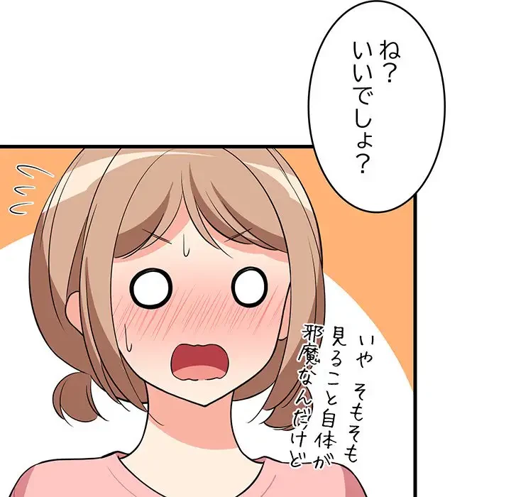 これぞ成績アップの必勝法 第23話 - 74